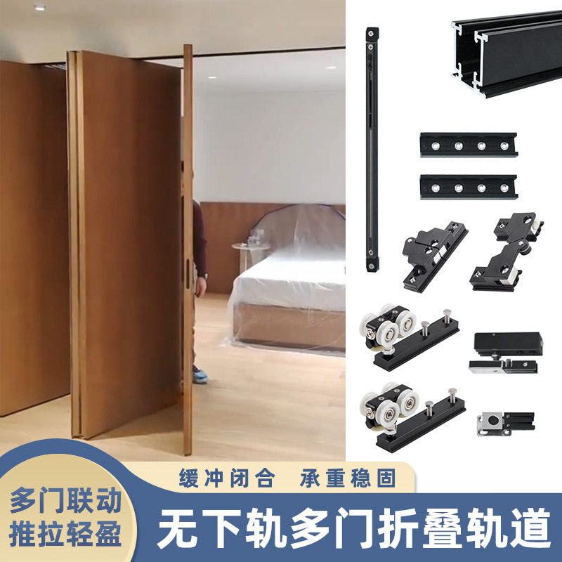 无下轨联动折叠门吊滑三折叠隔断木门轨道隐藏式轨道全套五金配件图片