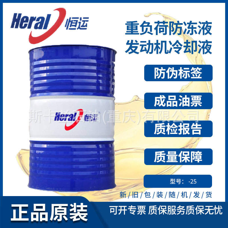 恒运多效防冻液-25℃度 发动机冷却液 防冻液大桶200KG 中国石化