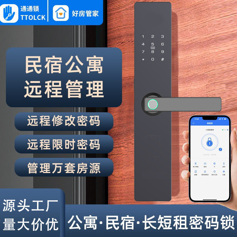 通通锁智能锁密码锁门锁防盗门指纹电子锁公寓锁木门房东指纹锁