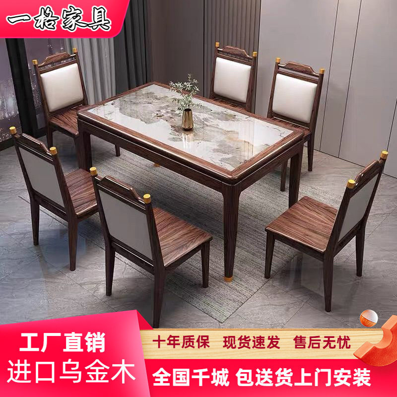 乌金木餐桌新中式实木岩板餐桌椅组合轻奢高端小户型长方形饭桌