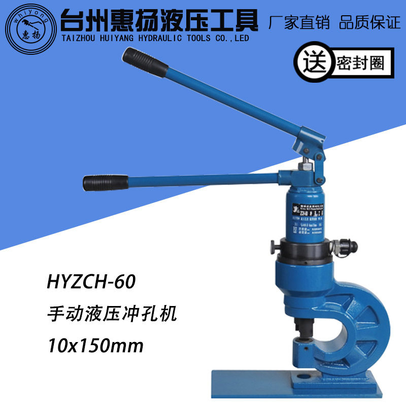 惠扬液压冲孔机多功能电动铜铝排手动角钢角铁HYZCH-60/70打孔器