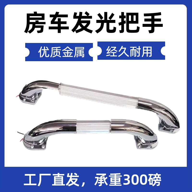 房车 LED 发光车门把 锌合金材质耐磨抗腐 12V-24V 通用 游艇房车