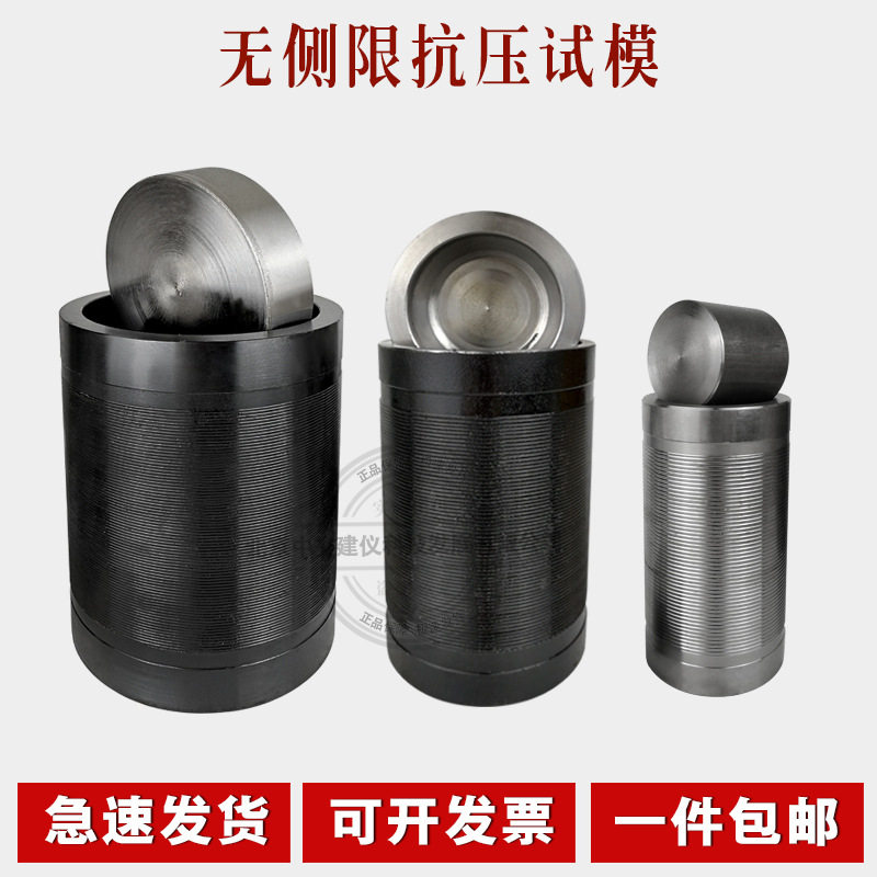 无侧限抗压试模50/100/150mm无侧限抗压强度模具灰土模全钢半钢