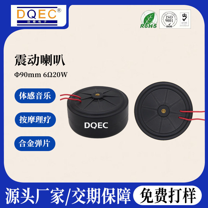 动奇工厂6Ω20W低频声波换能器喇叭按摩床按摩椅背部按摩震子喇叭
