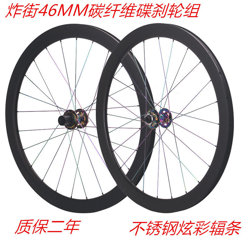 700C炸街碳纤维公路轮组 公路车碟刹轮毂大刀圈46mm快拆/桶轴版