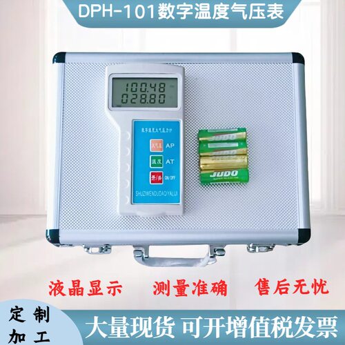 隆拓牌便携三合一温湿度气压表
