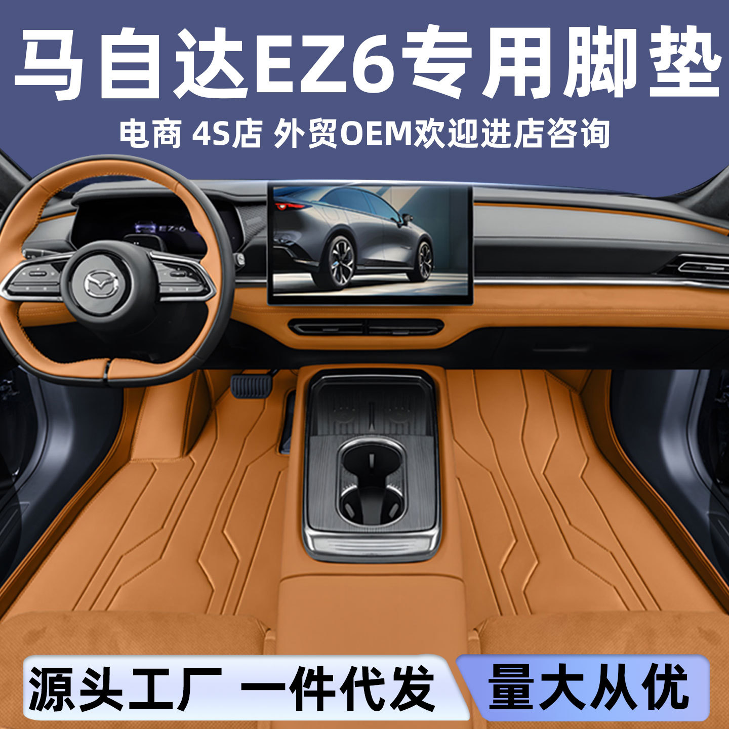 马自达EZ62024款全包脚垫