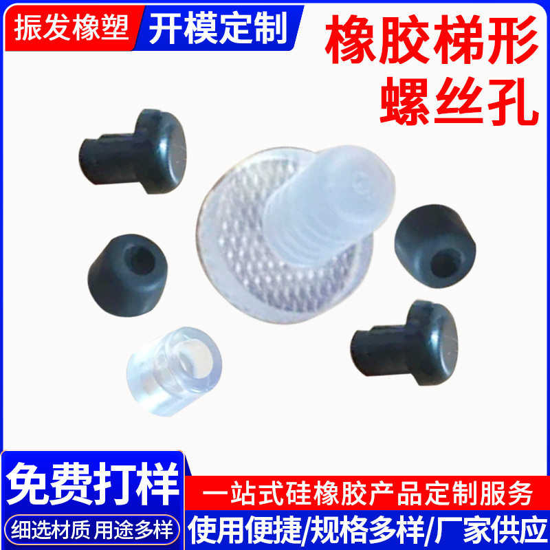 供应橡胶梯形螺丝孔脚塞 硅胶桌椅凳胶钉孔塞家具梯形螺丝脚塞模