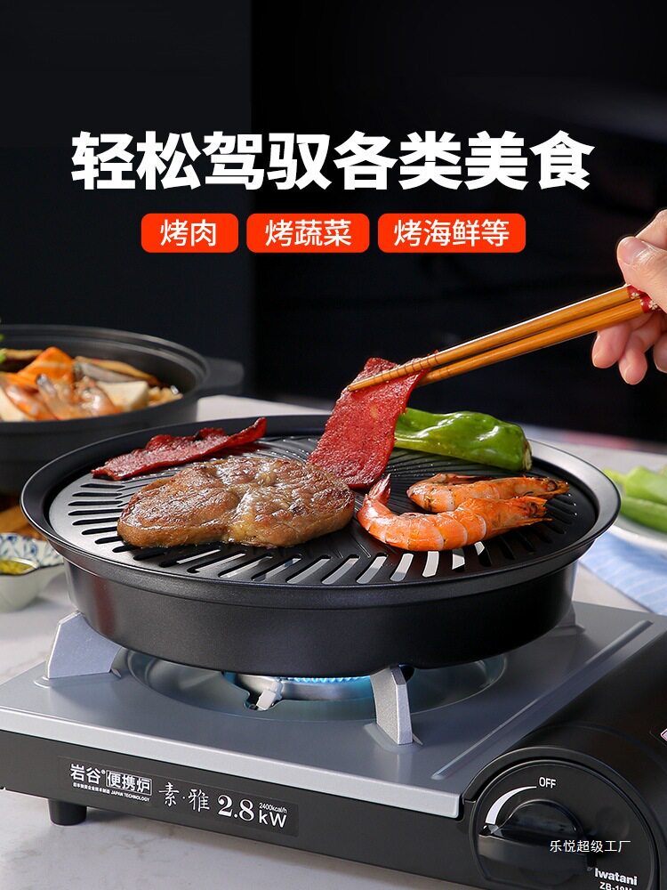 烧烤盘ZK-05日式烤肉烧烤便携卡式炉家用户外不粘锅铁板烧乐悦