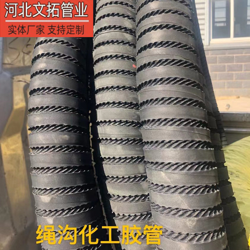 绳沟化工胶管厂家直供耐磨绳沟耐用耐油耐腐蚀钢丝管高压软管
