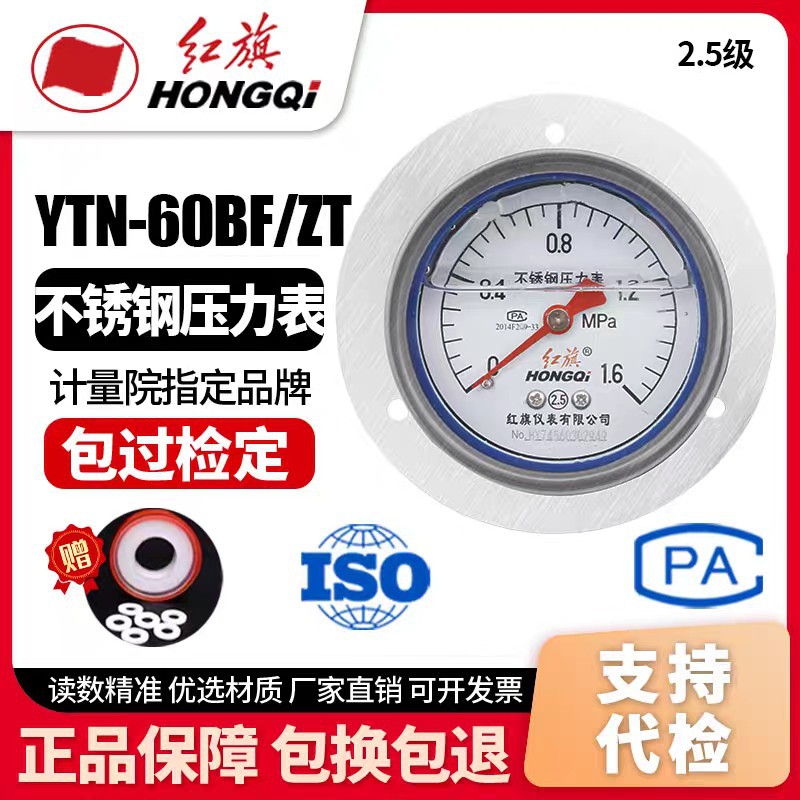 红旗仪表不锈钢耐腐轴向压力表