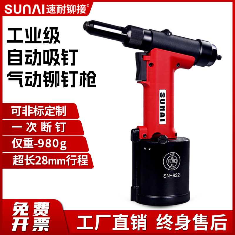 速耐气动铆钉枪 抽芯拉钉铆钉机 气压泵拉铆钉铝丁不锈钢汽动工具