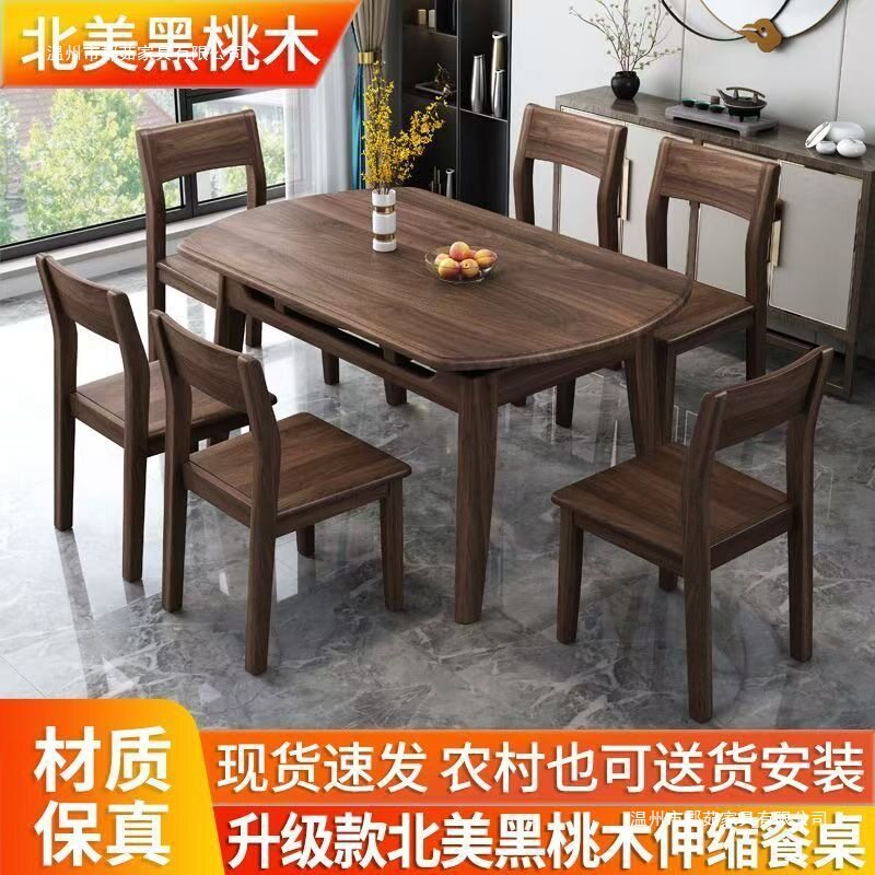 北美胡桃木餐桌实木可折叠伸缩小户型方圆两用多功能餐桌可变圆桌