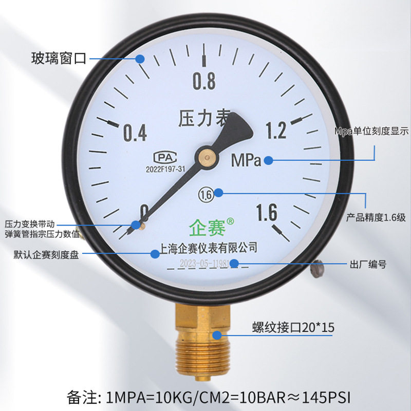企赛Y-100压力表气压表水压表油压表负压表液压表1.6mpa真空表