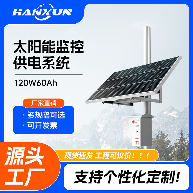 太阳能监控供电系统防水箱120W60Ah套装枪机球机12v设备工程专用
