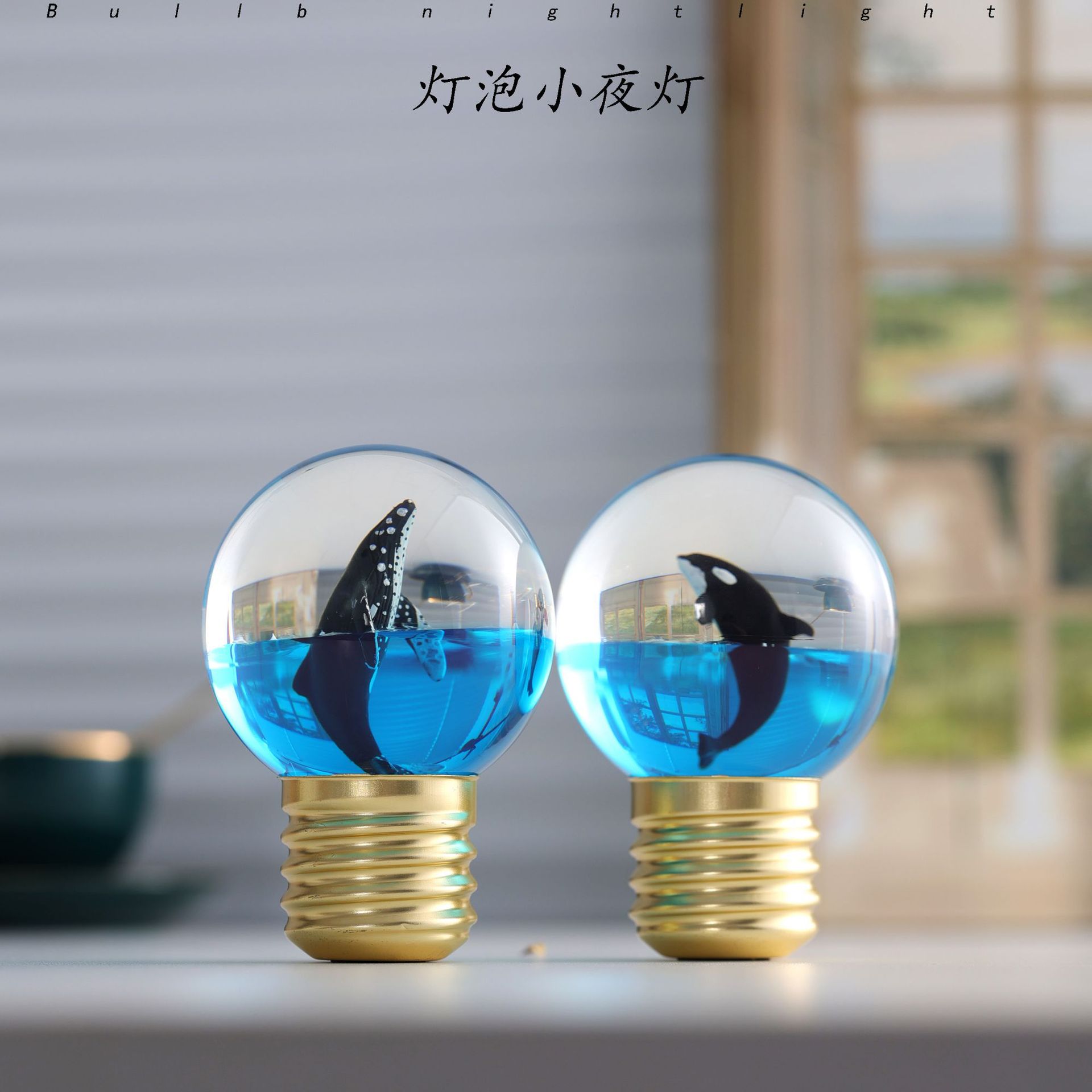 创意树脂水晶球小夜灯生日海洋鲸鱼摆件纪念礼品送小孩朋友音乐盒
