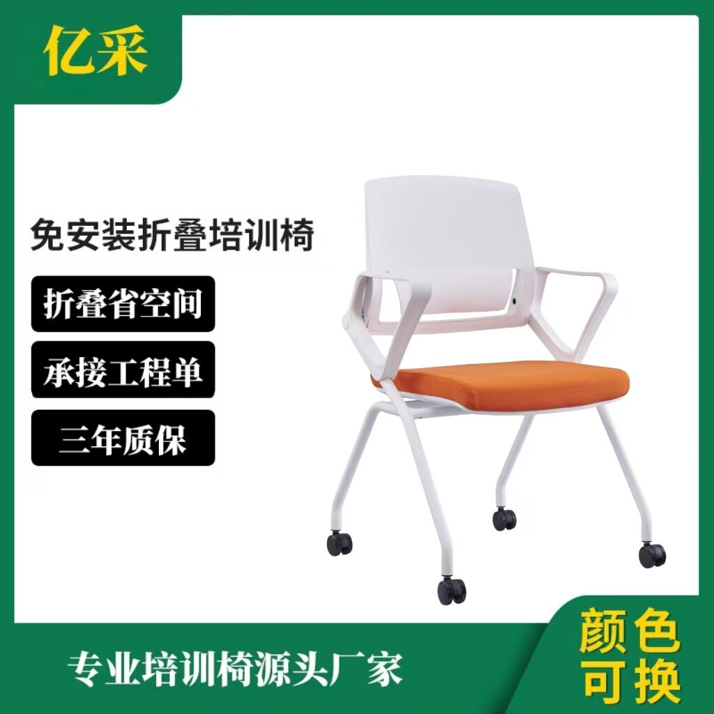 折叠培训椅会议椅办公开会工作教育机构会议室培训椅子高靠背可叠