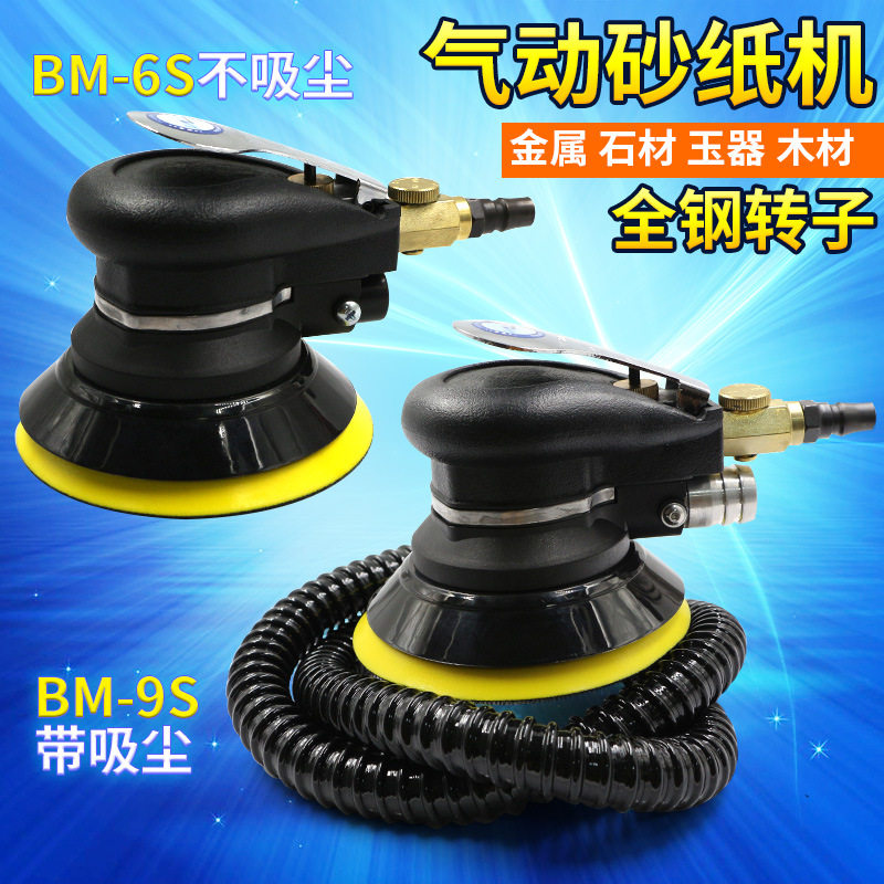 百马BM-S气动砂纸机5寸打蜡抛光机磨光机气磨干磨打磨机125带吸尘