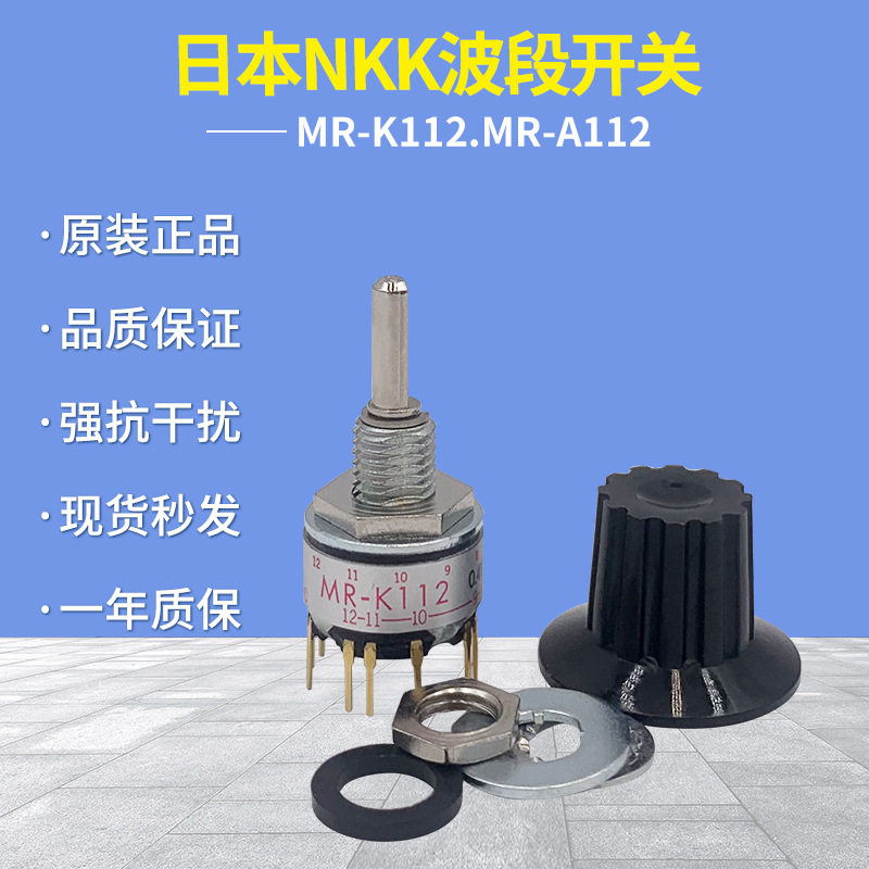 日本NNK波段开关MR-K112旋转开关数控机床电子手轮专用旋钮2-12档
