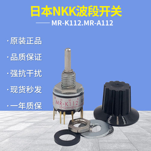 日本NNK波段开关MR-K112旋转开关数控机床电子手轮专用旋钮2-12档