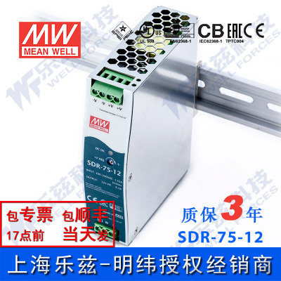 SDR-75-12 明纬75W电源12V6.3A导轨220V转12V 150%峰值功率台湾