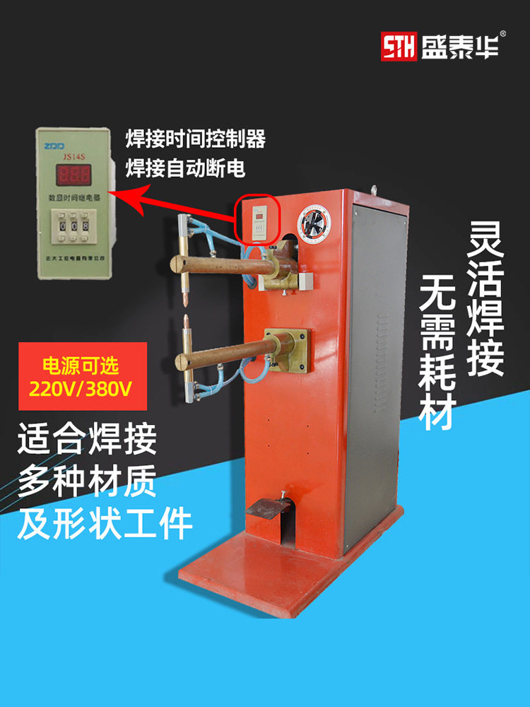 点焊机脚踏台式不锈钢铁板焊接自行车车筐工业家庭两用小型碰焊机