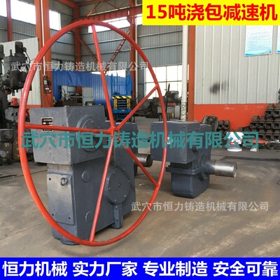 恒力机械钢水包减速箱厂家直供