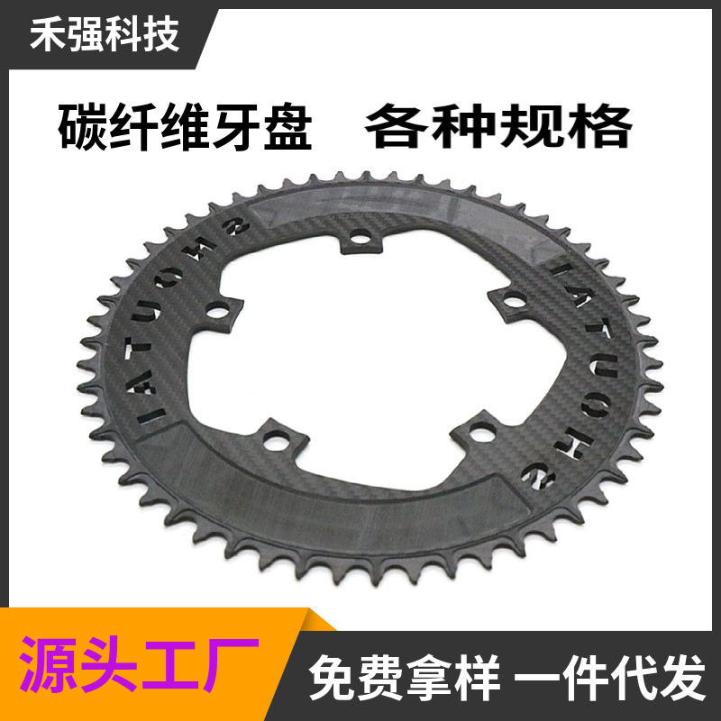 碳纤维板材折叠公路自行车碳纤维牙盘 50T 52T 54T 56T碳纤维牙盘