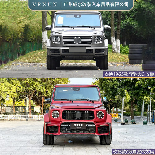 适用19-25款奔驰G级 W465 W464 W463A改G800宽体大包围前杠GT中网