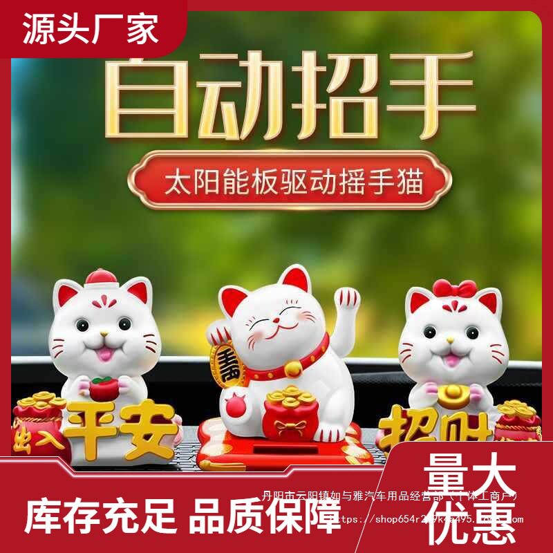 太阳能猫汽车摆件自动招手摇摆可爱萌趣平安车内中控台装饰品批发
