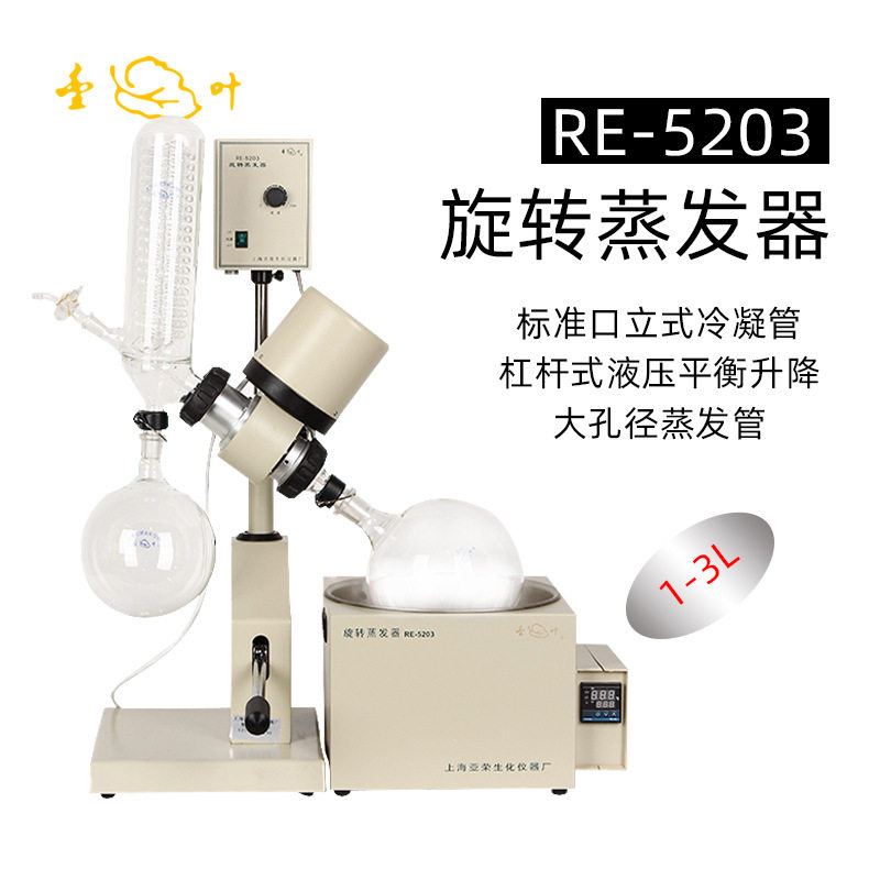 亚荣RE-5203旋转蒸发器实验室