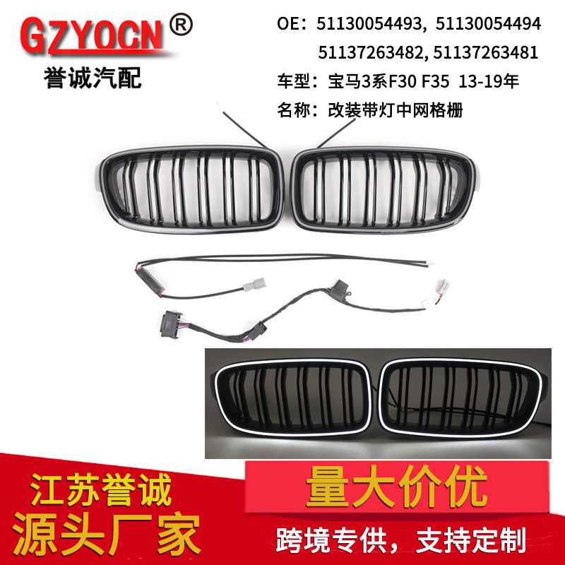 适用宝马3系F30F31F35改装前杠中网格栅带LED灯光圈灯光双线中网