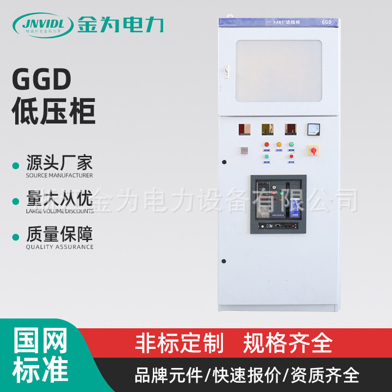 低压柜低压成套配电柜补偿动力柜双电源控制柜ggd开关进出线电容