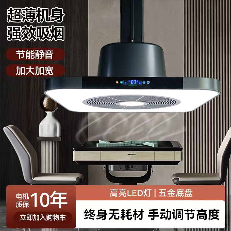 麻将机吸烟灯棋牌室升降吊灯空气净化器直排式茶楼智能新风排烟灯