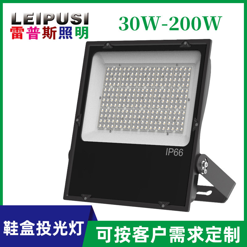 LED户外防水投光灯100W/200W