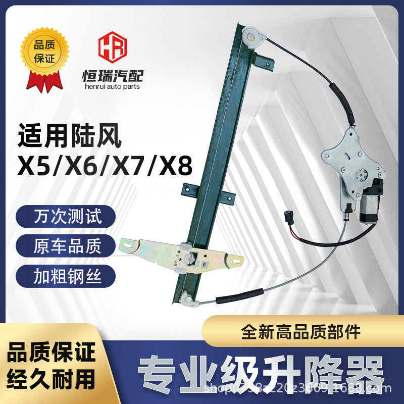 适配陆风X8X6X7X5电动玻璃升降器总成车窗摇窗机配件前后左门
