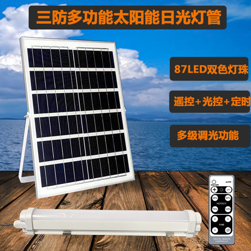 新品太阳能日光灯三防日光灯管 家用照明灯室外庭院灯广告灯
