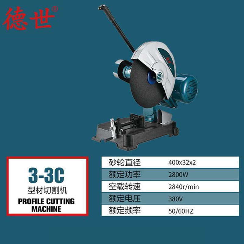 德世电动工具石材切割机3-3C钢材木材切割400型无齿锯砂轮锯工业