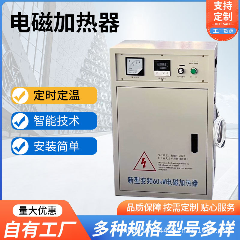 德骏60kW工业用电磁加热器