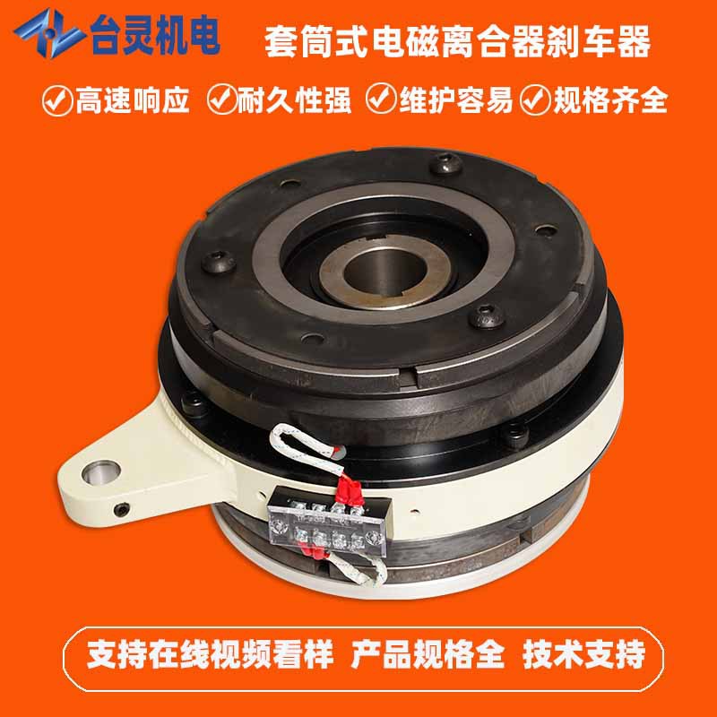 1套筒式电磁离合刹车组合体刹车组厂家TL-POE-10现货批发制动器