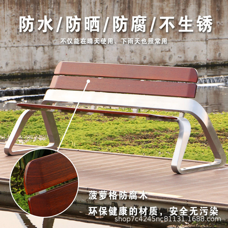 户外防腐木塑木不锈钢公园长椅