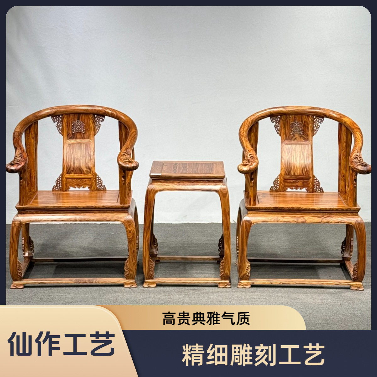 海南黄花梨降香黄檀加大款皇宫椅三件中式古典红木皇宫圈椅子围椅