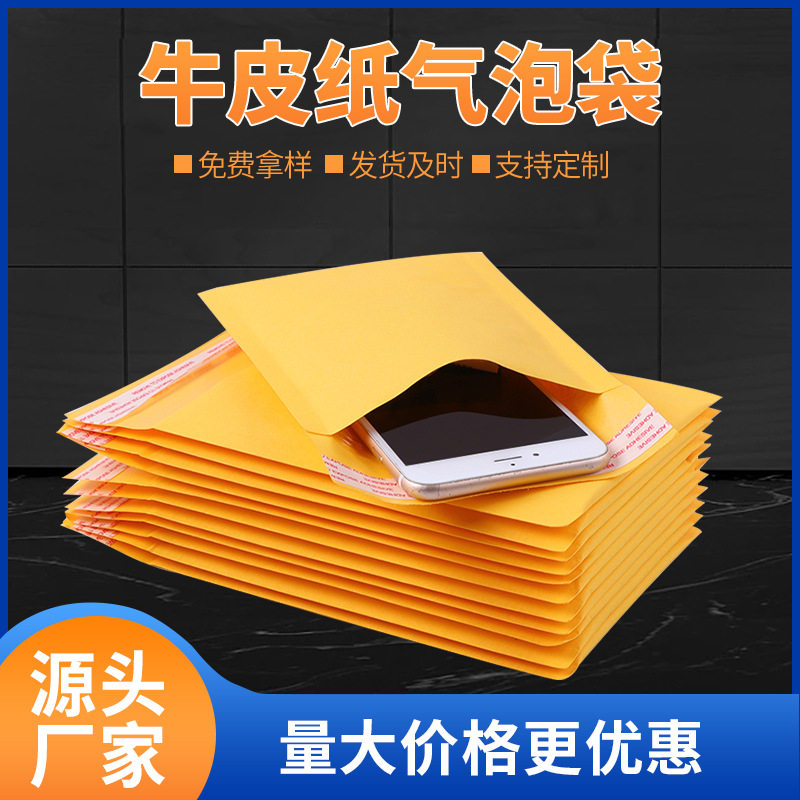 可定制牛皮纸物流运输包装袋信封快递袋防震气泡袋饰品收纳袋批发
