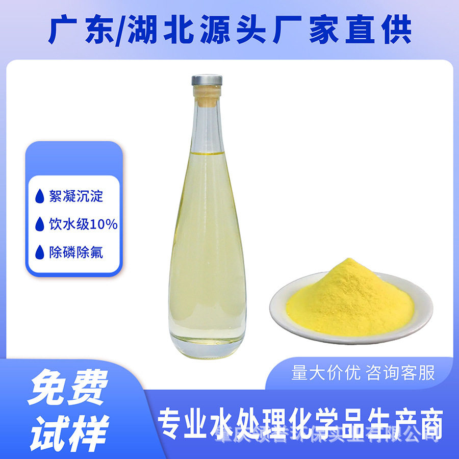 高效聚合氯化铝10含量 PAC 自来水处理专用 聚氯化铝易于操作