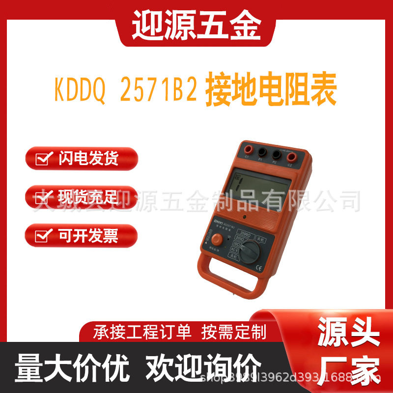 KDDQ接地电阻表数显精准抗干扰