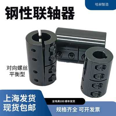 分离型刚性联轴器加长固定环碳钢6/8/10/35/40/50夹紧连接器轴套
