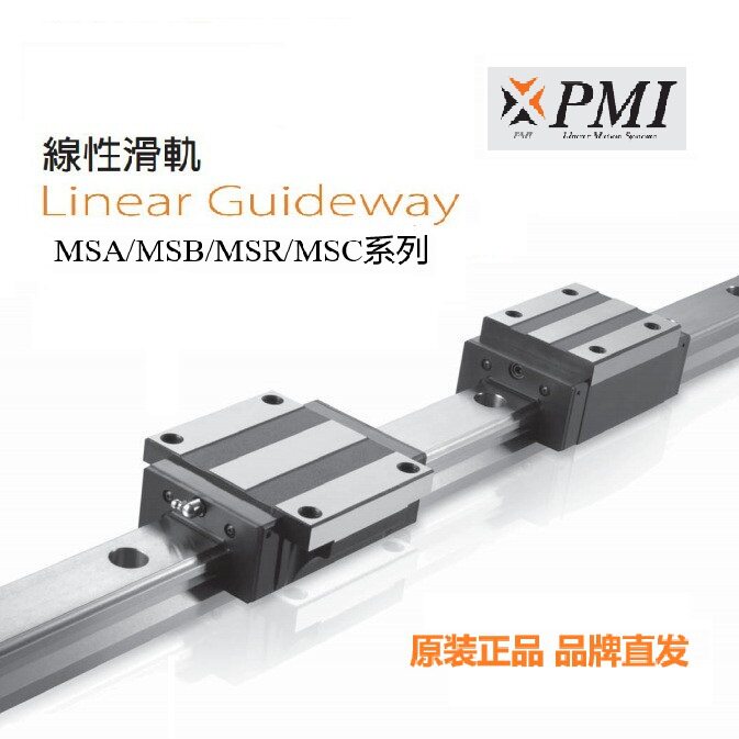 台湾PMI银泰直线导轨滑块 MSA/MSB系列 PMI 机床专用线性滑轨