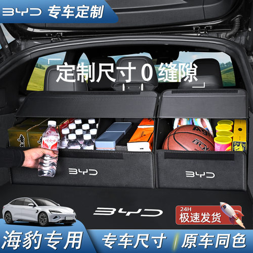 比亚迪海豹06/07后备箱收纳箱