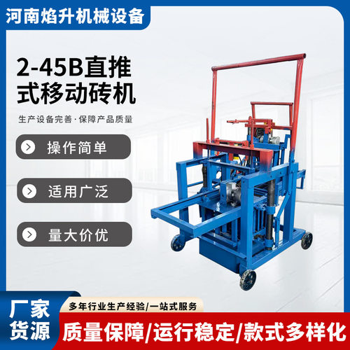 2-45B直推式免烧便携制砖机
