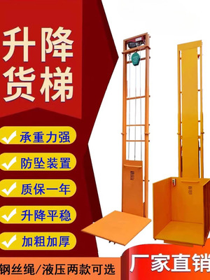 液压升降平台电动液压升降小货梯家用货物提升平台简易防坠可定